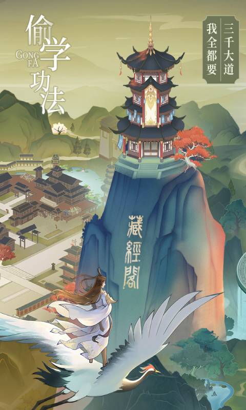 修仙在云端游戏截图3