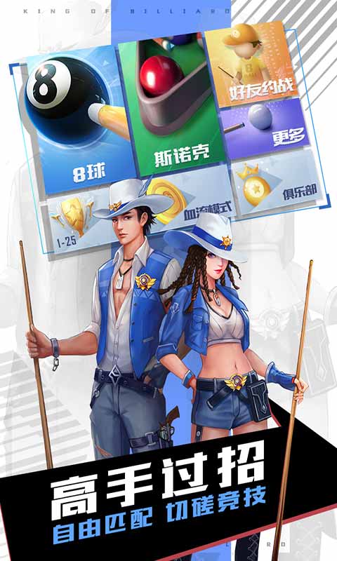 台球王者游戏截图3
