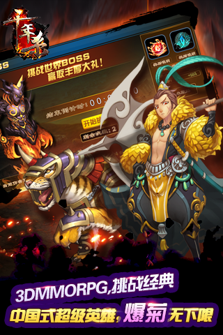 千年杀游戏截图1