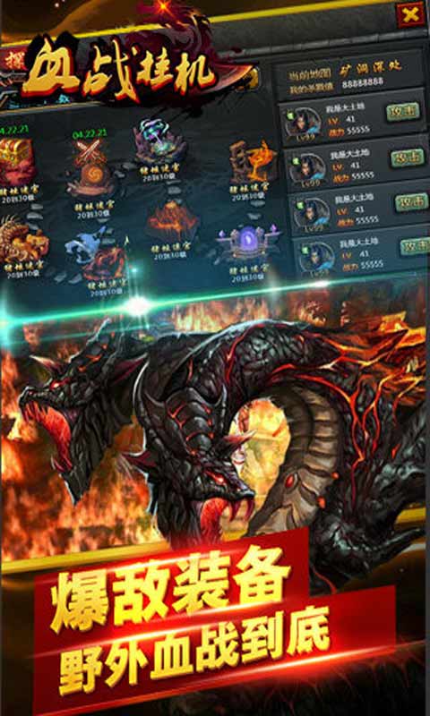 血爆挂机游戏截图2