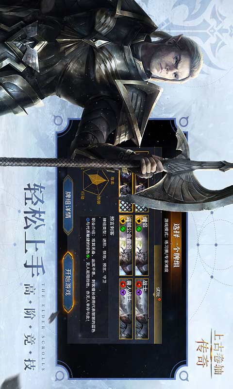 上古卷轴传奇游戏截图4