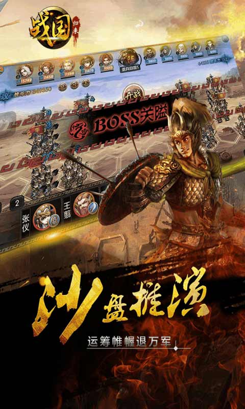 战国归来游戏截图2