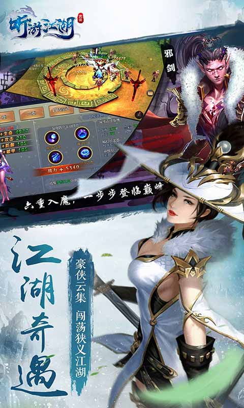 听游江湖游戏截图3