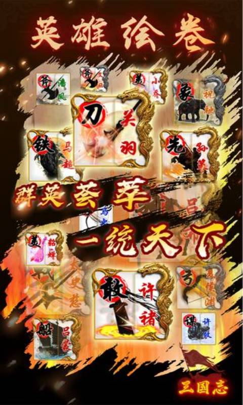 英雄绘卷游戏截图5
