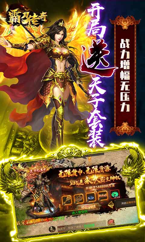 霸刀传奇送满V送万充游戏截图4