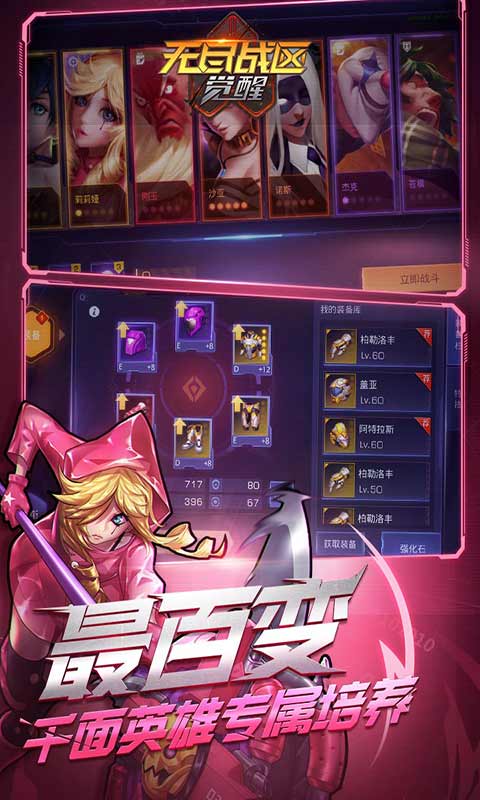 无尽战区觉醒游戏截图4
