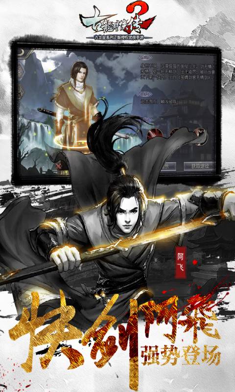 江湖HD游戏截图3