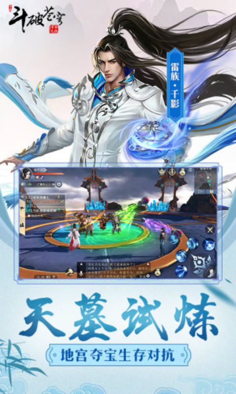 斗破苍穹斗帝之路游戏截图3