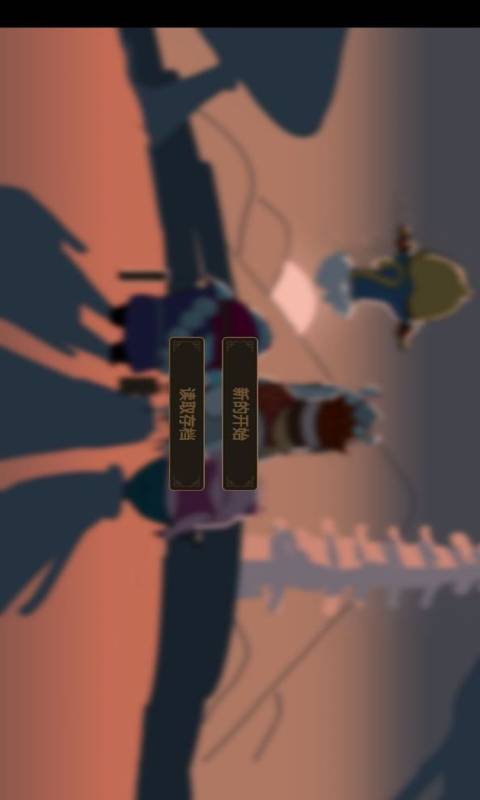 西游魔塔游戏截图1