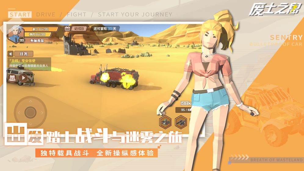 废土之息游戏截图4