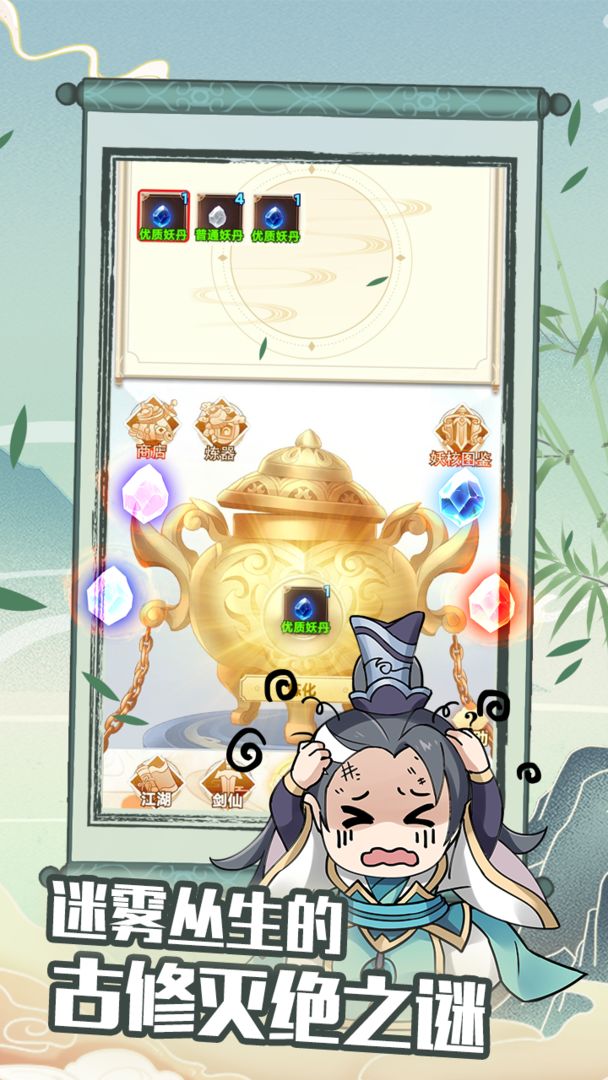 剑仙模拟器游戏截图5