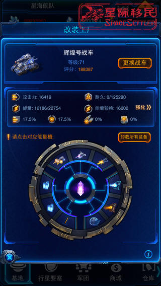 星际移民游戏截图2