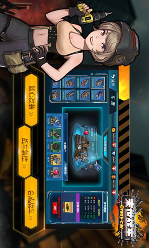 末世战车游戏截图4