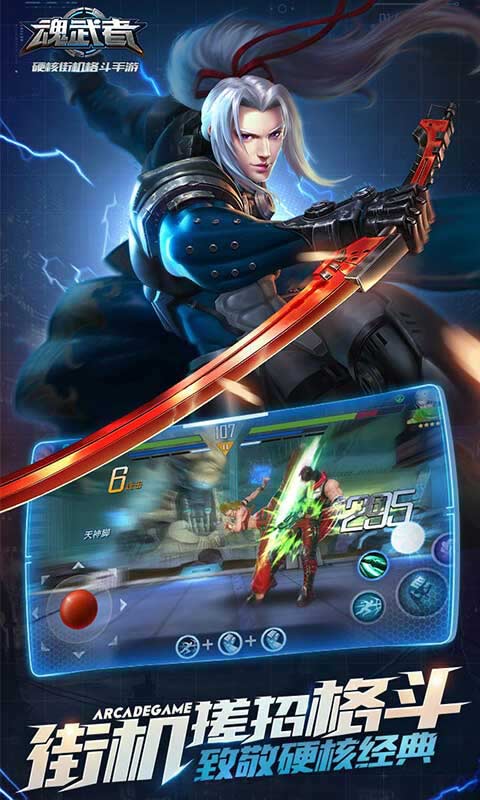 魂武者游戏截图1