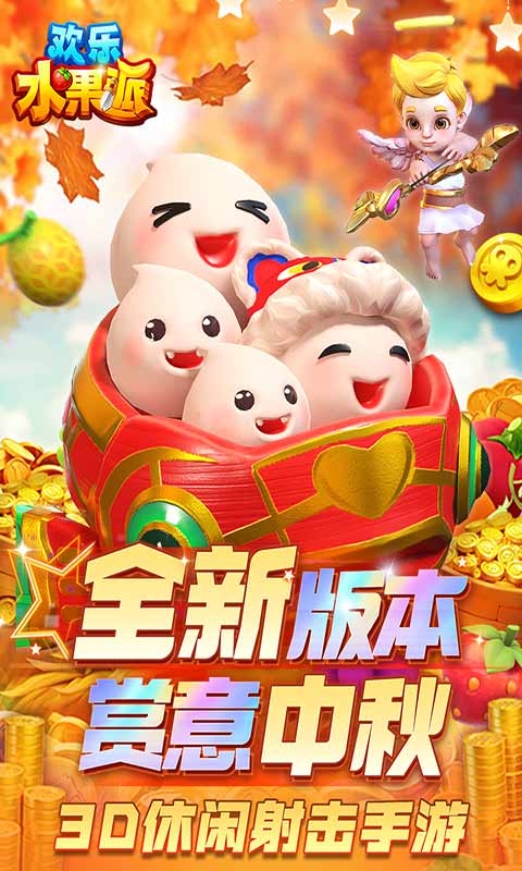 欢乐水果派游戏截图1