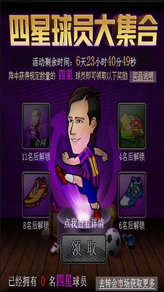 足球世界游戏截图2