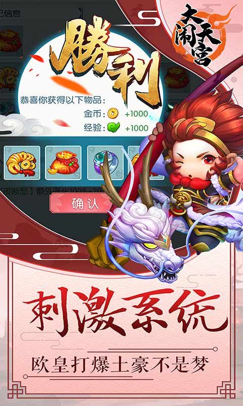 大闹天宫福利高返版游戏截图2
