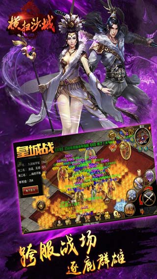 横扫沙城游戏截图4