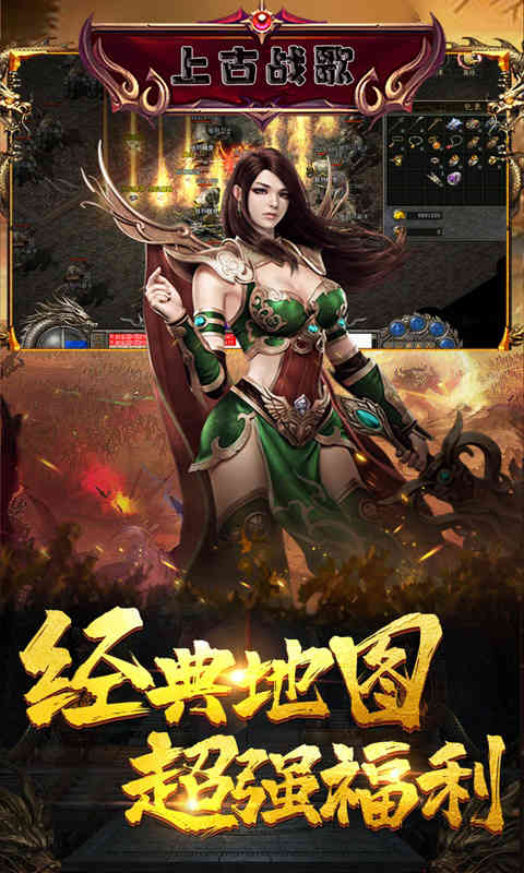 上古战歌送钻石游戏截图4