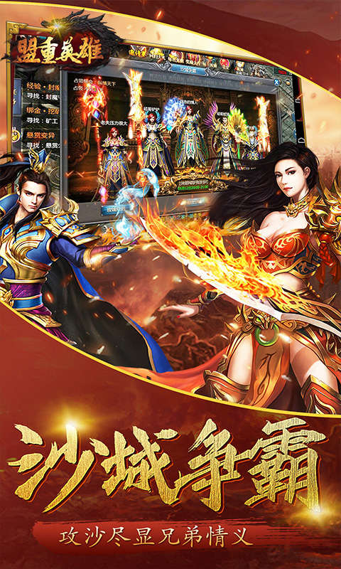 盟重英雄弑神觉醒游戏截图4