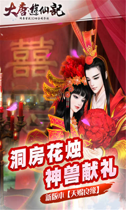 大唐游仙记游戏截图5