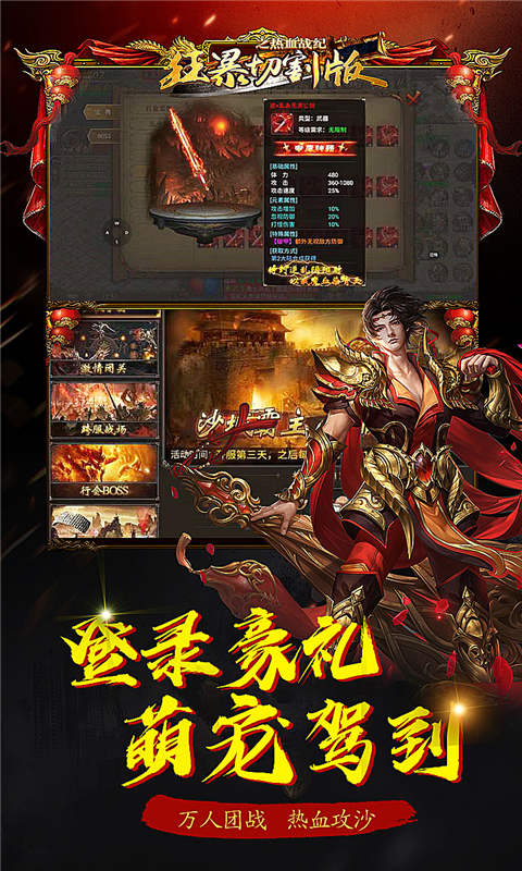 盟重英雄狂暴雷霆游戏截图2