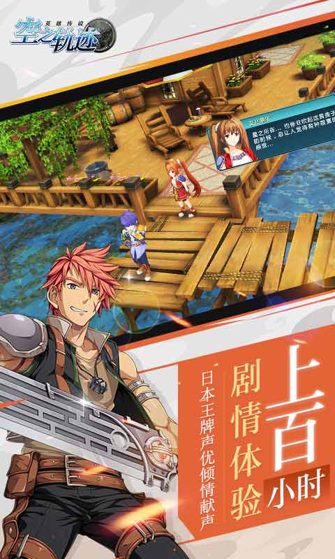 空之轨迹OL游戏截图5