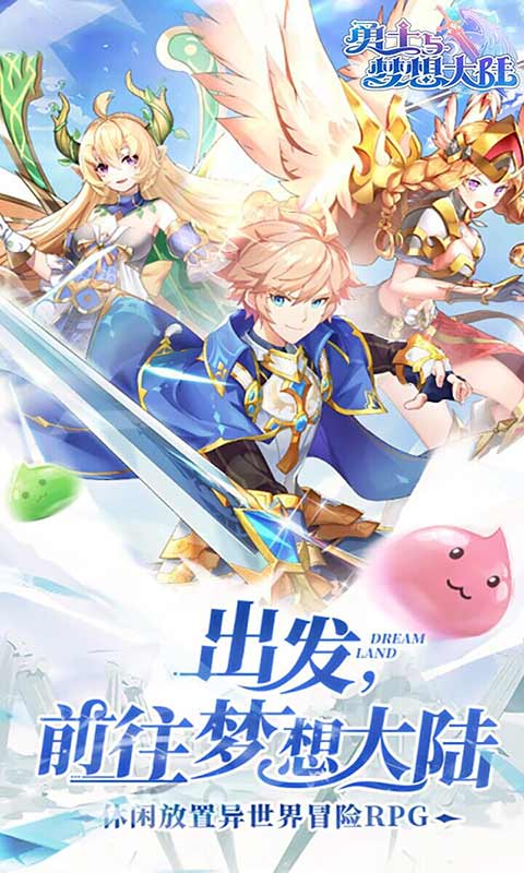 勇士与梦想大陆游戏截图3