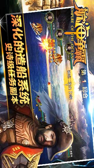 航海争霸游戏截图2