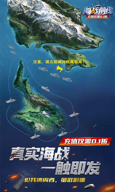 海战前线游戏截图4