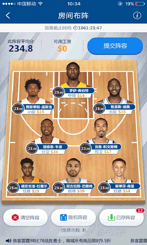 天天NBA游戏截图3