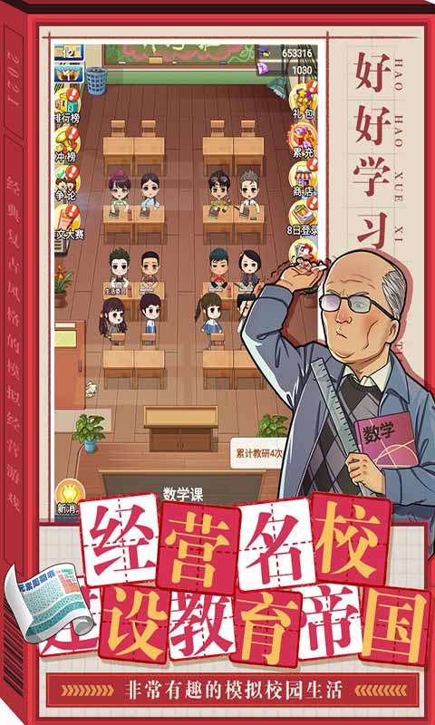 全民学霸游戏截图4