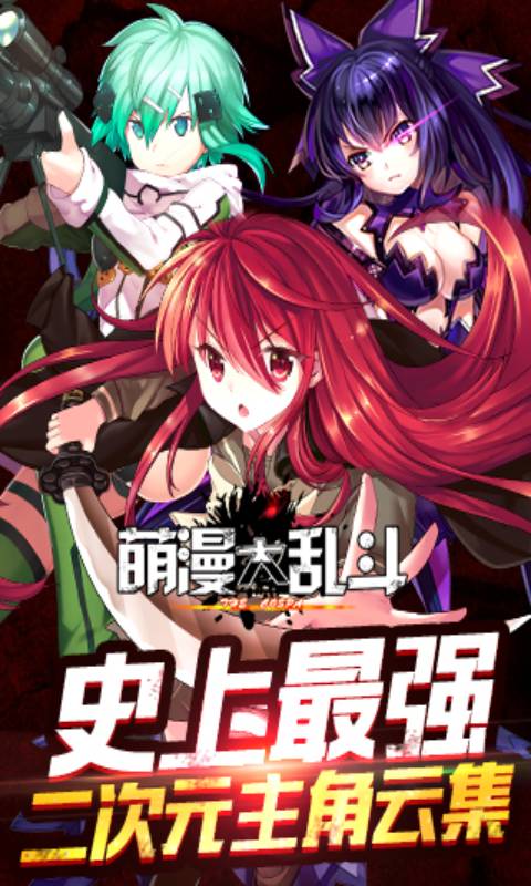 萌漫大乱斗游戏截图5