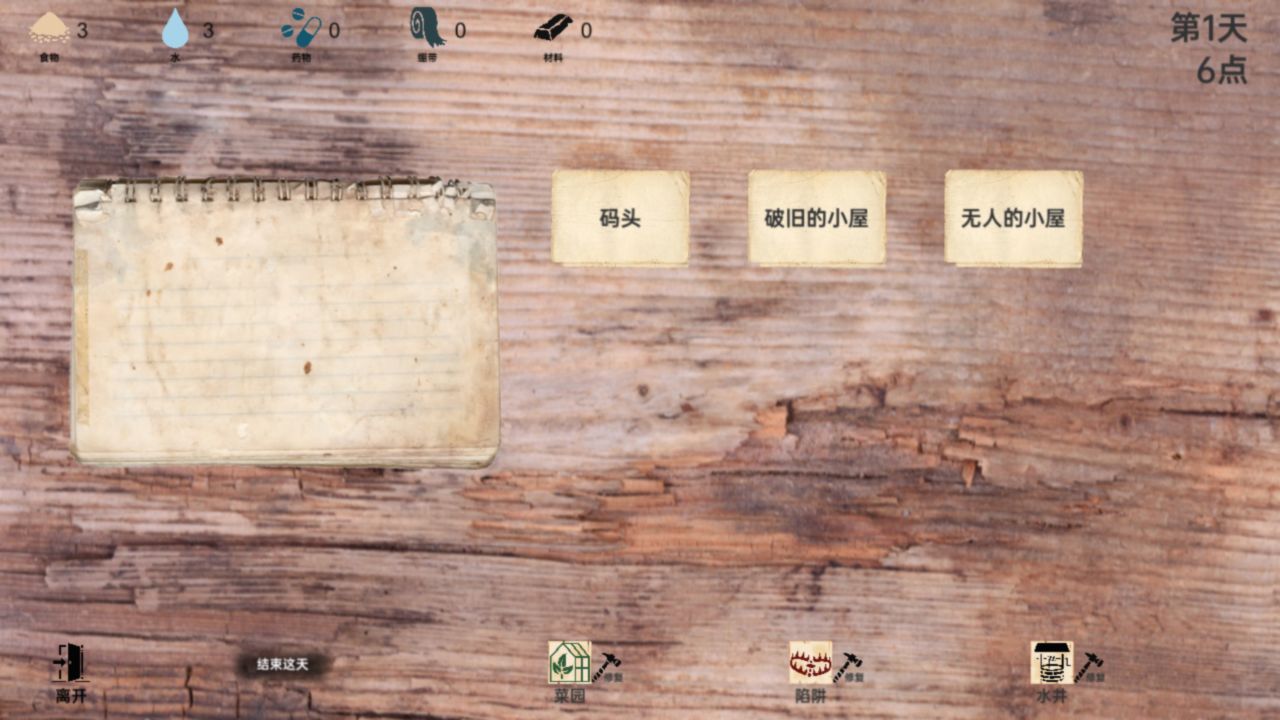 战争日记游戏截图4