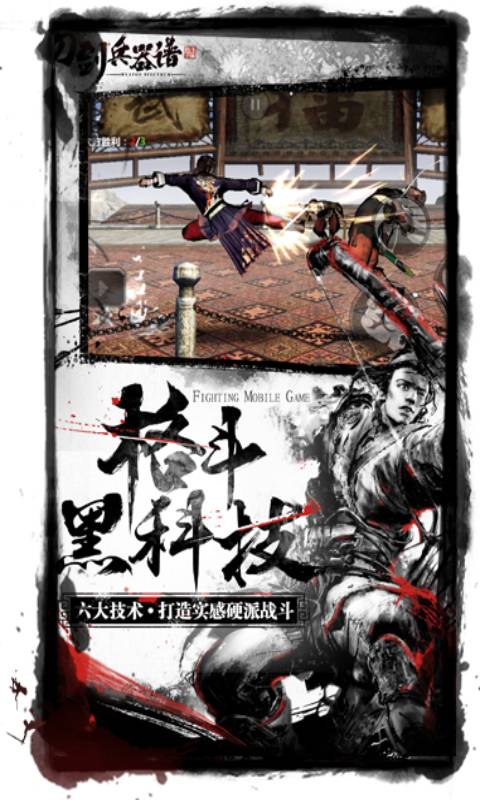 刀剑兵器谱游戏截图4