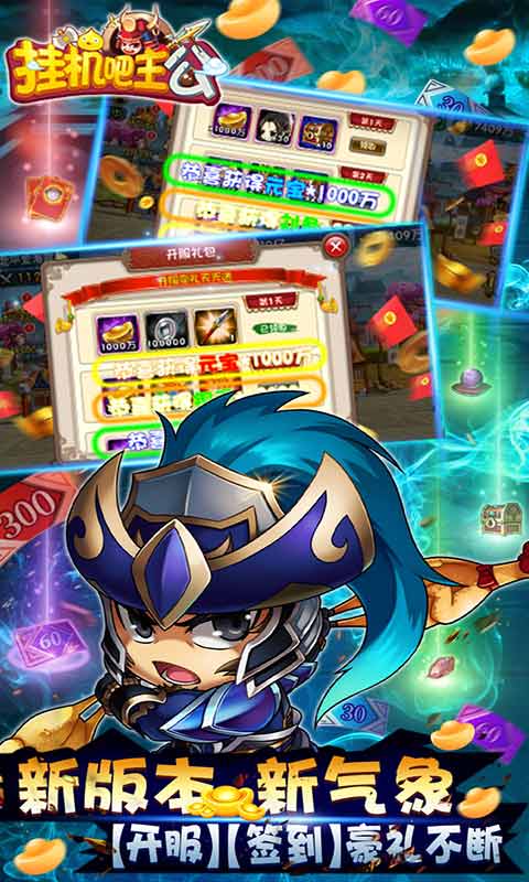 挂机吧主公免费打金版游戏截图1