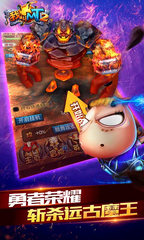 我叫MT2游戏截图2