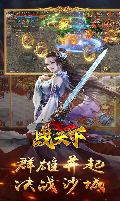战天下游戏截图4