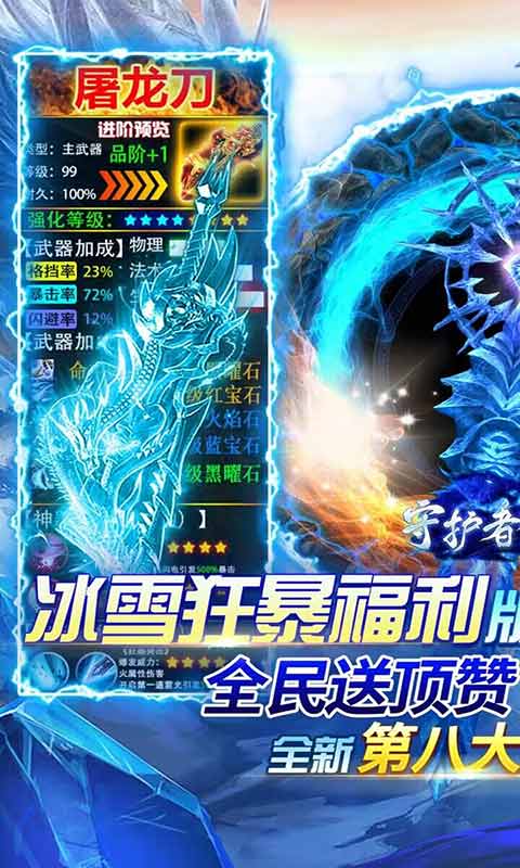 守护者传说新冰雪无限灵符游戏截图1