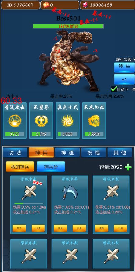 不休的修仙者游戏截图3