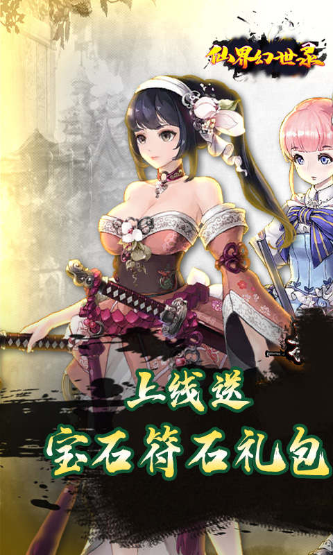 仙界幻世录游戏截图5