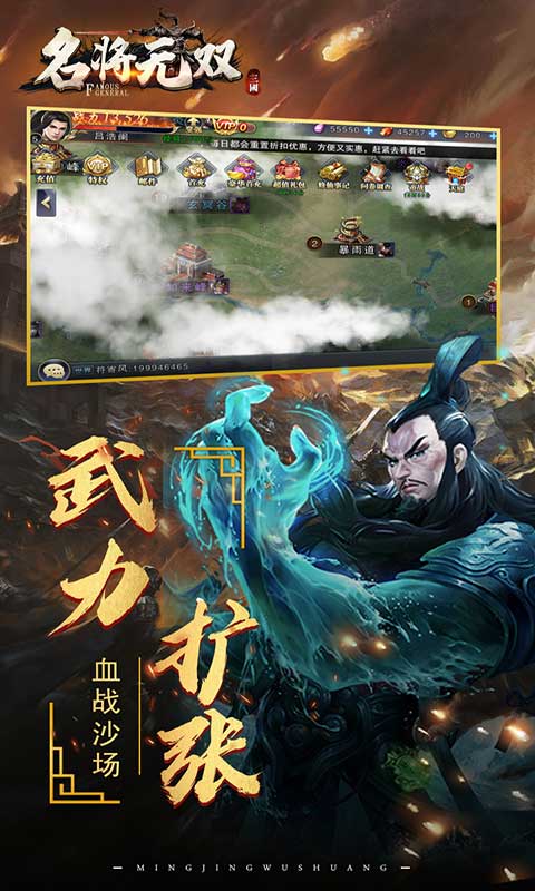 名将无双游戏截图3