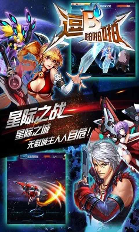 逗B啪啪啪游戏截图1