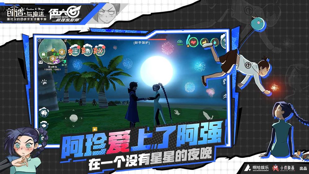 创造与魔法官方版游戏截图5