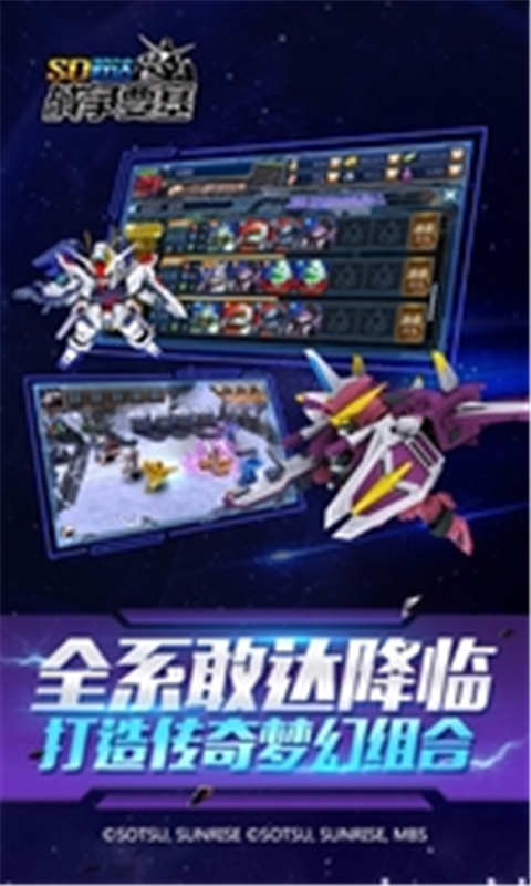 SD敢达手机游戏游戏截图3