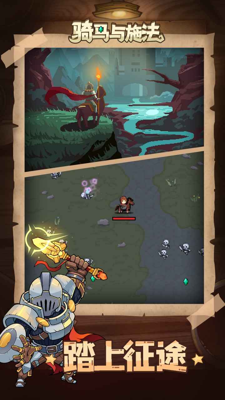 骑马与施法-游戏截图1