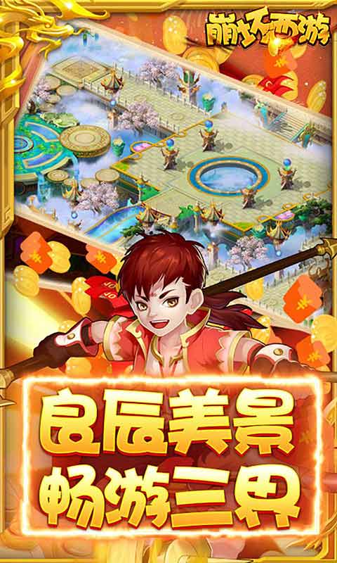 崩坏西游游戏截图5