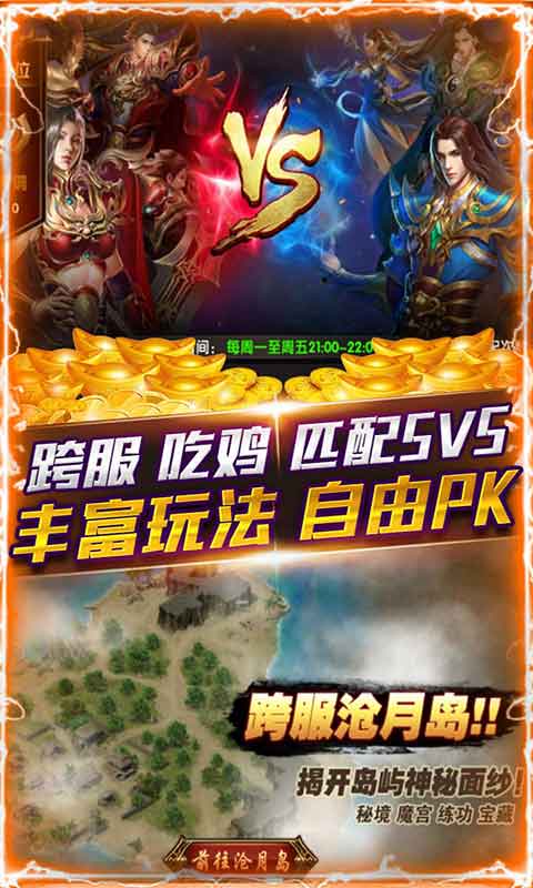 千年盛世打金传奇游戏截图3