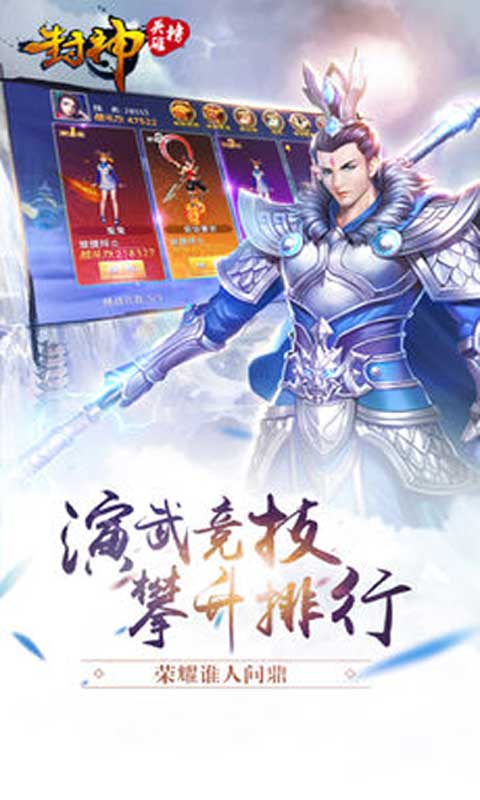 神将OL-封神英雄游戏截图4