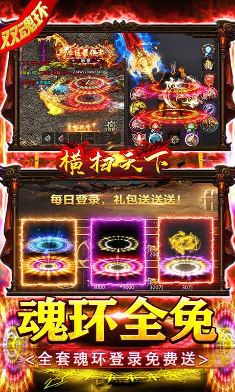 横扫天下双魂环超变游戏截图5